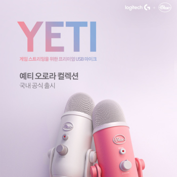 로지텍 BLUE YETI 예티 오로라 컬렉션 USB 콘텐서마이크