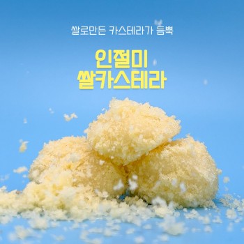 청담동왕자떡 인절미쌀카스테라 3kg [1kg/3개]